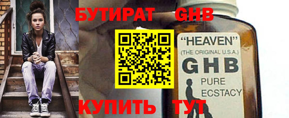 Бутират GHB  Вход с VPN  Моздок 