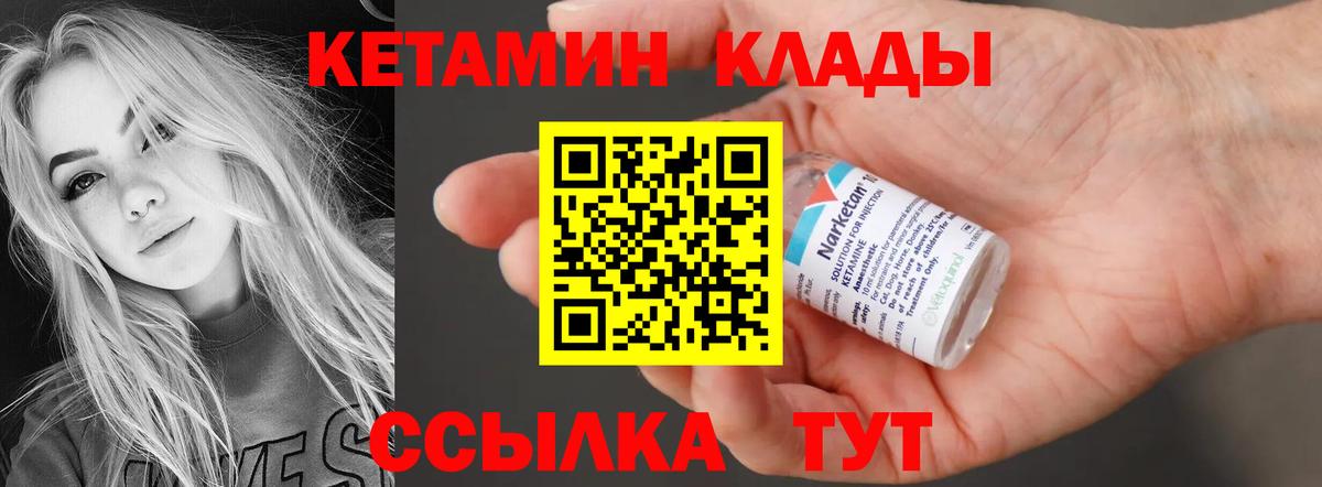КЕТАМИН VHQ Моздок