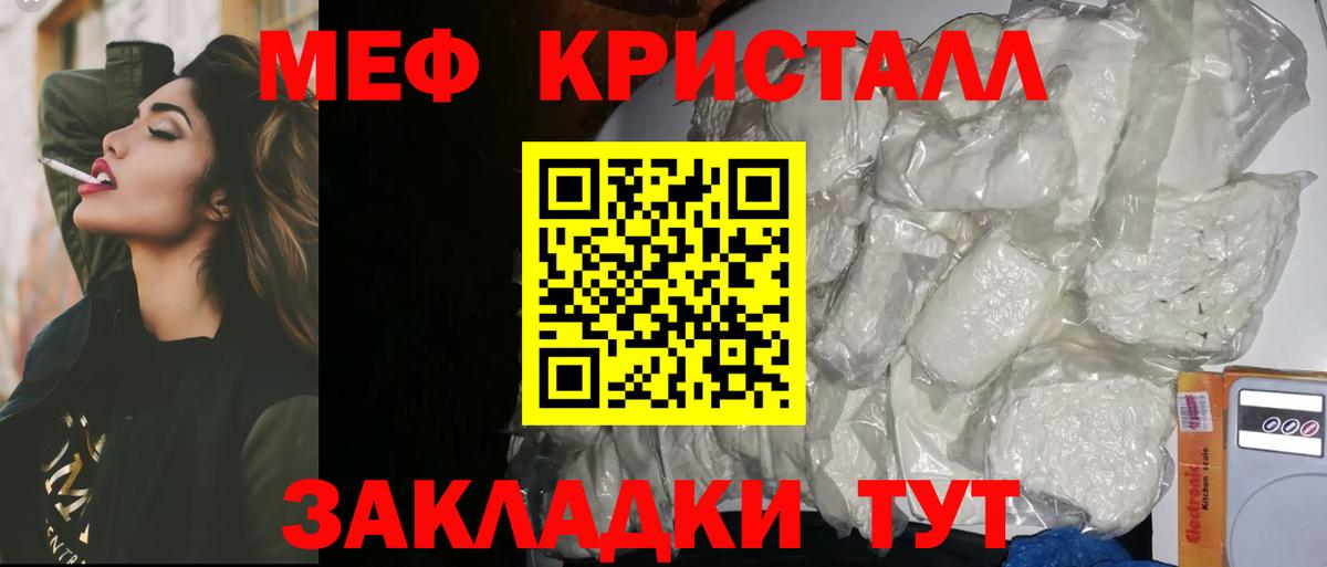 МЕФ кристаллы Моздок